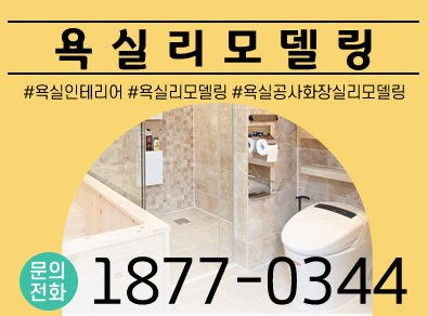 대전욕실공사화장실리모델링