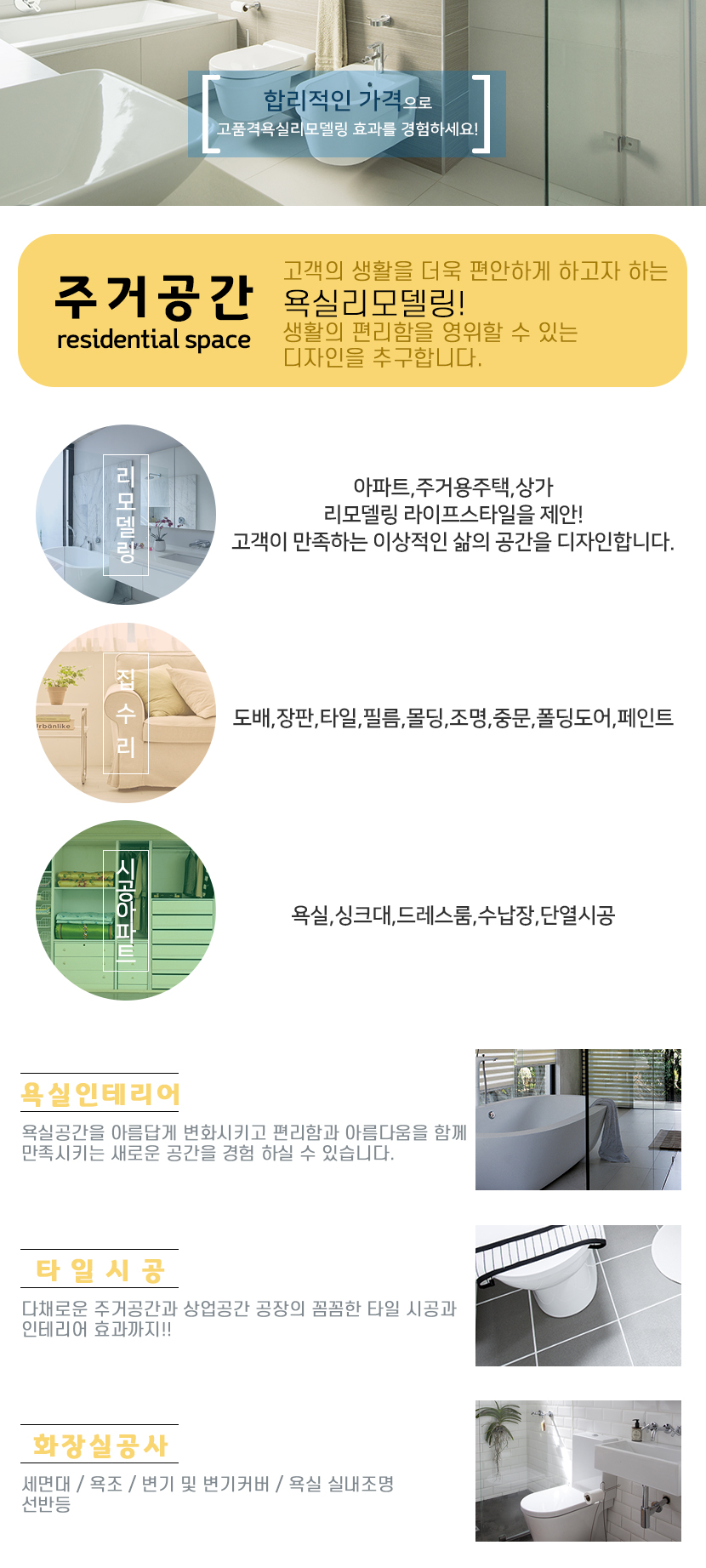 대전욕실공사화장실리모델링